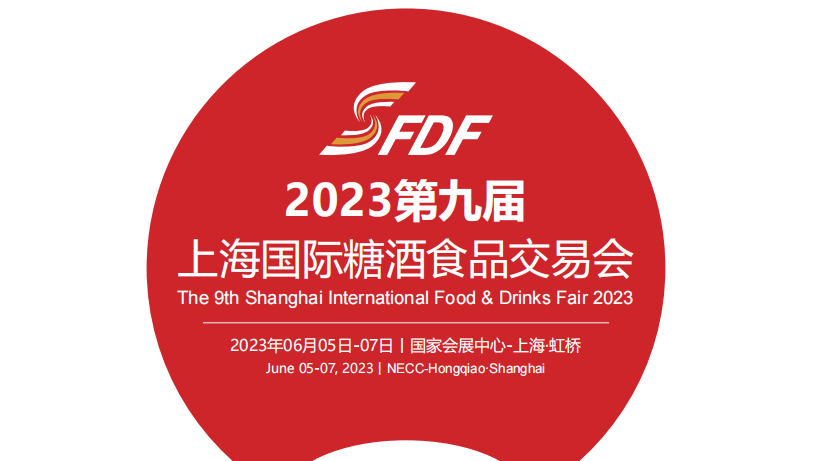 SFDF China2023上海糖酒會(huì)06月繼續(xù)召開(kāi)